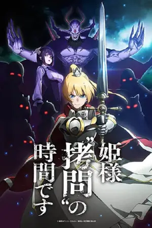 Himesama-Goumon-no-Jikan-desu-องค์หญิง-ได้เวลา-ทรมาน-แล้วค่ะ-1