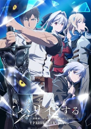 Ore-wa-Subete-wo-Parry-suru-374x529