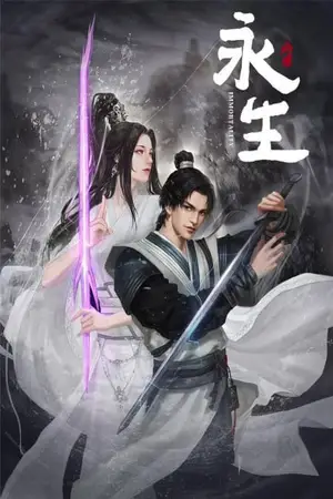 Yong-Sheng-(Immortality)-นิรันดร์กาล-1