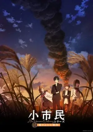 shoushimin-series-season-2-โชชิมิน-วิธีการเป็นคนธรรมดา-ภาค-2-2025