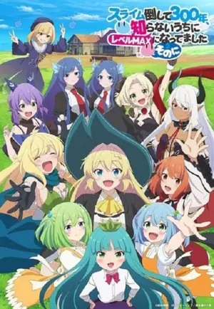 slime-taoshite-300-nen-season-2-ล่าสไลม์มา-300-ปี-รู้ตัวอีกทีก็เลเวล-max-ซะแล้ว-ภาค-2-2024