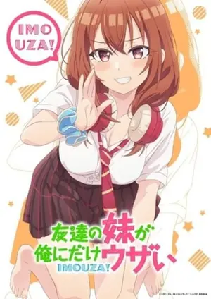tomodachi-no-imouto-ga-ore-ni-dake-uzai-น้องสาวเพื่อนตัวร้ายกับนายจืดจาง-2025