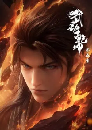 wu-dong-qian-kun-5-martial-universe-5-มหายุทธหยุดพิภพ-ภาค-5-2024