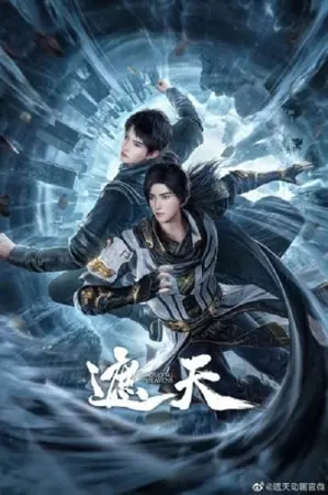 zhe-tian-shrouding-the-heavens-อำพรางสวรรค์-2023