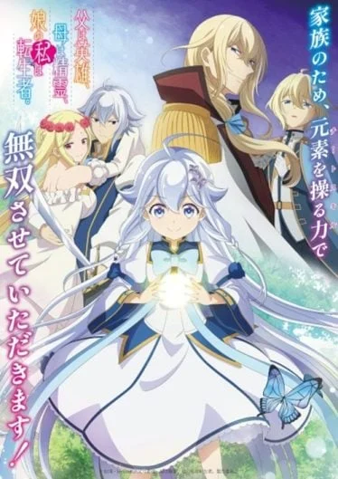 chichi-wa-eiyuu-haha-seirei-musume
