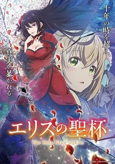 eris-no-seihai-2025