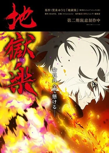 jigokuraku-2-2025
