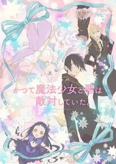 katsute-mahou-shoujo-to-aku-wa-tekitai-shiteita-2024