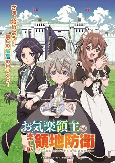 okiraku-ryoushu-no-tanoshii-ryouchi-bouei-2025