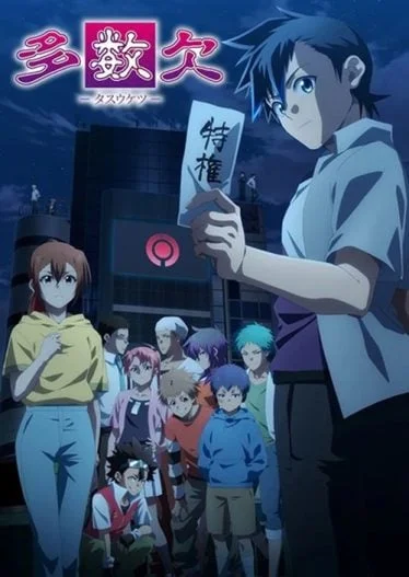 tasuuketsu-2024