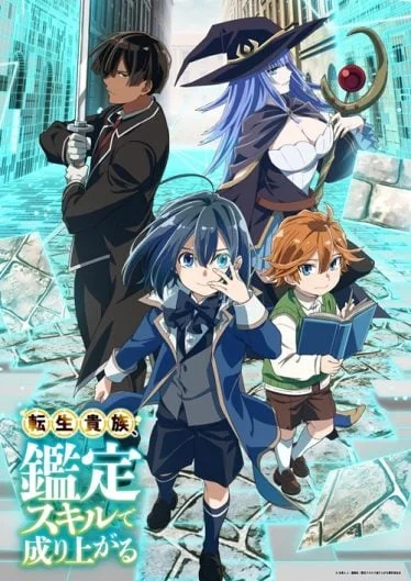 tensei-kizoku-kantei-skill-de-nariagaru-2024