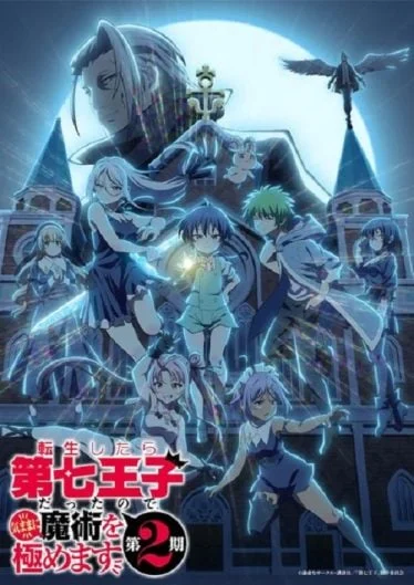 tensei-shitara-dainana-ouji-datta-node-2-2025