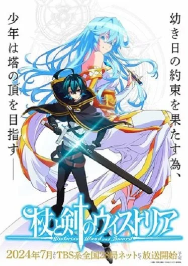 tsue-to-tsurugi-no-wistoria-2024