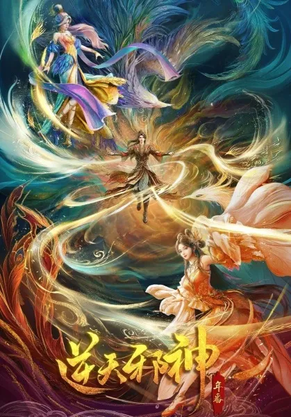 Nitian Xie Shen Nian Fan