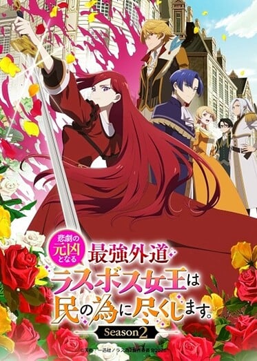 Higeki-no-Genkyou-to-Naru-Saikyou-2-374x523