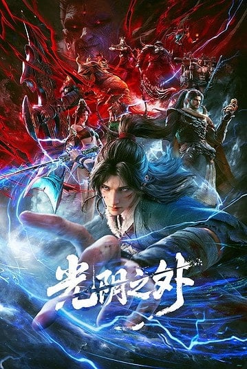 Guangyin-Zhi-Wai-359x538