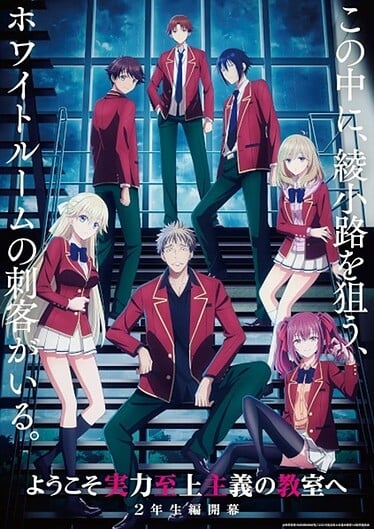 Youkoso-Jitsuryoku-Shijou-Shugi-no-Kyoushitsu-e-4th-374x530